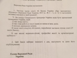 Комитет ВР решил рассмотреть законопроект «под Луценко» вне регламента