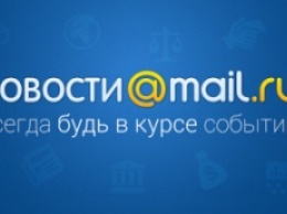 Mail.Ru грозит закрытием своего новостного агрегатора