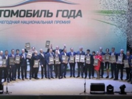 Определены победители премии «Автомобиль года в России»