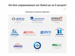 На сайте веб-магазина Sokol появилась услуга онлайн-оформления ОСАГО