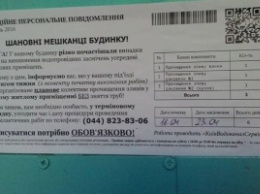 В Киеве активизировались мошенники, работающие под видом сотрудников коммунальных служб