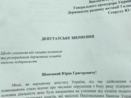 Нардеп просит расследовать возможное разворовывание рядом компаний выделенных на рефинансирование "Укргазбанка" средств