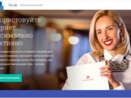 Google представляет в Украине обучающую программу Digital Workshop