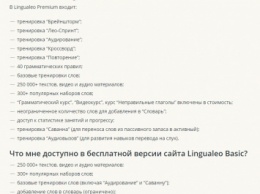 Сервис для изучения английского языка Lingualeo сделал треть тренировок платными после перезапуска платформы