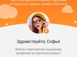 «Одноклассники» выпустили мессенджер раньше «ВКонтакте»
