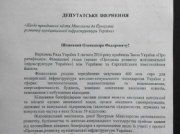 Николаев могут включить в «Программу развития муниципальной инфраструктуры Украины»