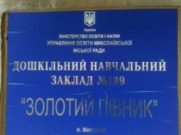 В Николаевском детском саду № 139 может рухнуть детский павильон