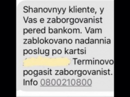 Макеевчанам на заметку: если вам прислали "привет" из "Ощадбанка"