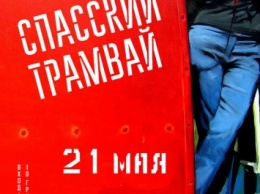 Николаевцам анонсировали «Спасский трамвай - 4»