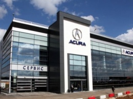 Acura покинула авторынок России