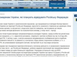 МИД Украины рекомендовал украинцам не ездить в Россию - там могут поймать и запытать до смерти