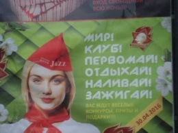 Реклама ночного клуба или пропаганда СССР в прифронтовом городе на Луганщине?