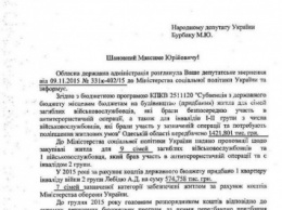 Бурбак заявил, что Саакашвили не использовал субвенцию на покупку квартир бойцам АТО