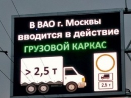 Москва расширит грузовой каркас