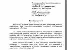 Матери и жены украинских заложников написали письмо настоятелю УПЦ (МП) - И.Геращенко