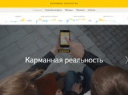 «Яндекс» запустил информационный проект о рекламе в интернете «Яндекс.Реклама»