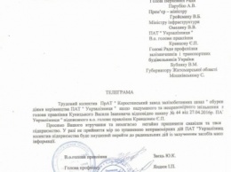 Третий завод выступил против увольнений от "Укрзализныци" (ВИДЕО)