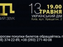 В центре Киева накануне 18 мая состоится большой концерт крымскотатарской музыки