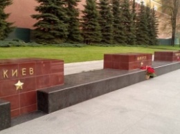 В Москве киевский мемориал "Неизвестному солдату" оставили без цветов