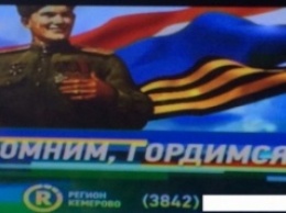 В Кемерово ко Дню Победы запустили рекламу с флагом Нидерландов