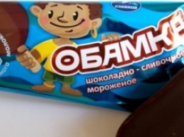 В Татарстане начали выпускать мороженое "Обамка"