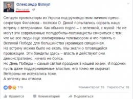 Нардеп Вилкул поставил на рекламу пост о том, как его облили зеленкой (фото)