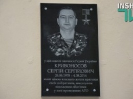«Человек с большой буквы» - в николаевской школе №32 открыли памятную доску Герою Украины Сергею Кривоносову, погибшему в АТО