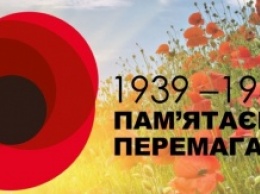 Сегодня, 8 мая, Украина отмечает День памяти и примирения вместе со странами ЕС и США