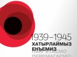 Украинцам предлагают использовать красный мак как символ Победы