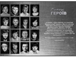 Фотовыставка "Матери Героев" ко Дню памяти откроется в столице СМОТРИТЕ СТРИМ УНН