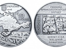 Нацбанк Украины презентовал монету памяти жертв геноцида крымскотатарского народа
