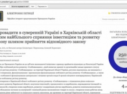 Петиция о создании "особого региона "Слобожанщина"" набрала нужное количество голосов