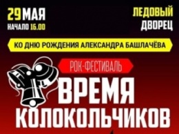 Вместо "Алисы" на фестивале памяти Башлачева выступит "Ю-Питер"