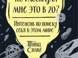 Советы от преподавателя Стэнфорда своему 20-летнему сыну