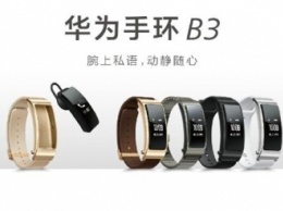 Цена на Huawei TalkBand B3 составит от $154