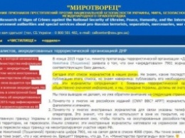 Украинские спецслужбы получили базу журналистов, аккредитованных в ДНР