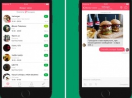 Украинские ИТ-разработчики «скрестили» Foursquare и WhatsApp