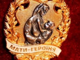 На Днепропетровщине 30 женщинам присвоено звание «Мать-героиня»