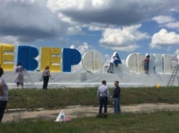 В Северодонецке перекрасили стелу с названием города (ФОТО)