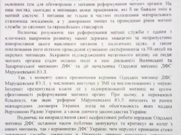 Марушевская: уволить меня проще простого, но глава ГФС боится