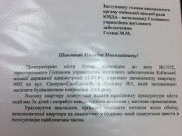 Один из «бриллиантовых» прокуроров получил от государства 2 квартиры (фото)