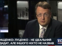 Поражения Луценко на посту генпрокурора будут поражениями Порошенко, - Антон Геращенко