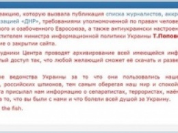 Команда сайта "Миротворец" объявила о закрытии проекта