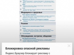 «Яндекс» запустил защиту от агрессивной рекламы в своем браузере для Android