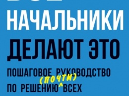 Все начальники делают это, или Плюсы электронных коммуникаций при удаленной работе