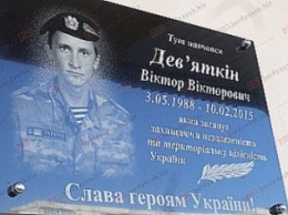 В Запорожской области похитили мемориальную доску погибшего героя АТО
