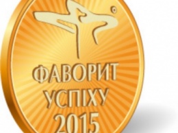 19 мая 2016 года состоится XIII церемония награждения победителей «Фавориты Успеха» в Украине