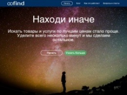 OoFind - сервис для поиска и сравнения товаров и услуг