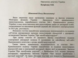 НАБУ отказалось привлекать главу Минфина к ответственности за офшоры (документ)