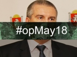 Операция opMay18: Аксенов хочет Евровидение в украинском Крыму (ФОТО)